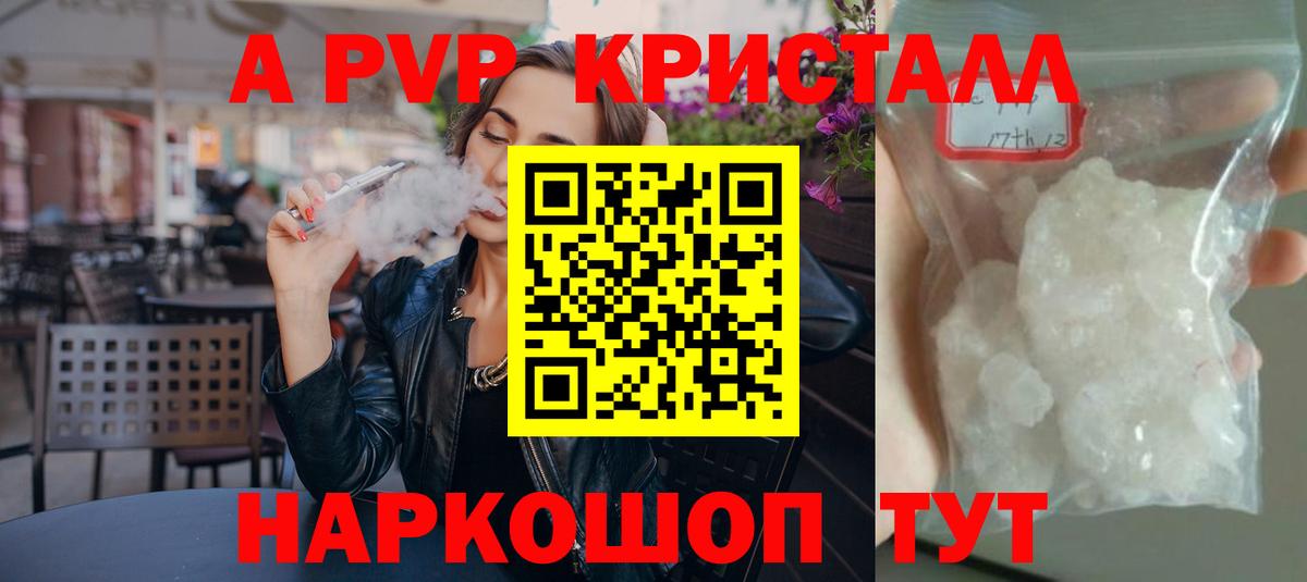 Alpha PVP кристаллы Хабаровск