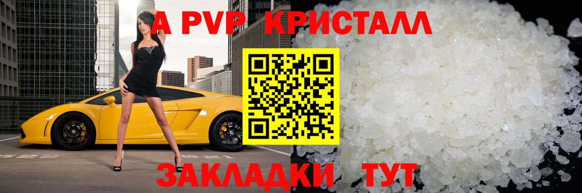 А ПВП кристаллы  Alfa_PVP Соль  А ПВП  Вход с VPN  Хабаровск  A PVP Crystall 