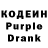 Кодеин Purple Drank Kitti Bou