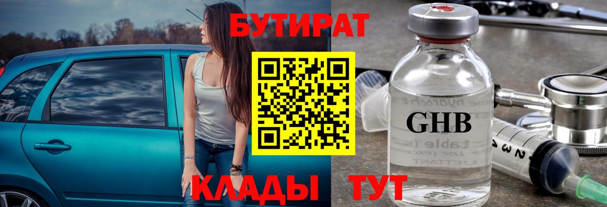 БУТИРАТ жидкий экстази  Бутират  Хабаровск  Вход с VPN 