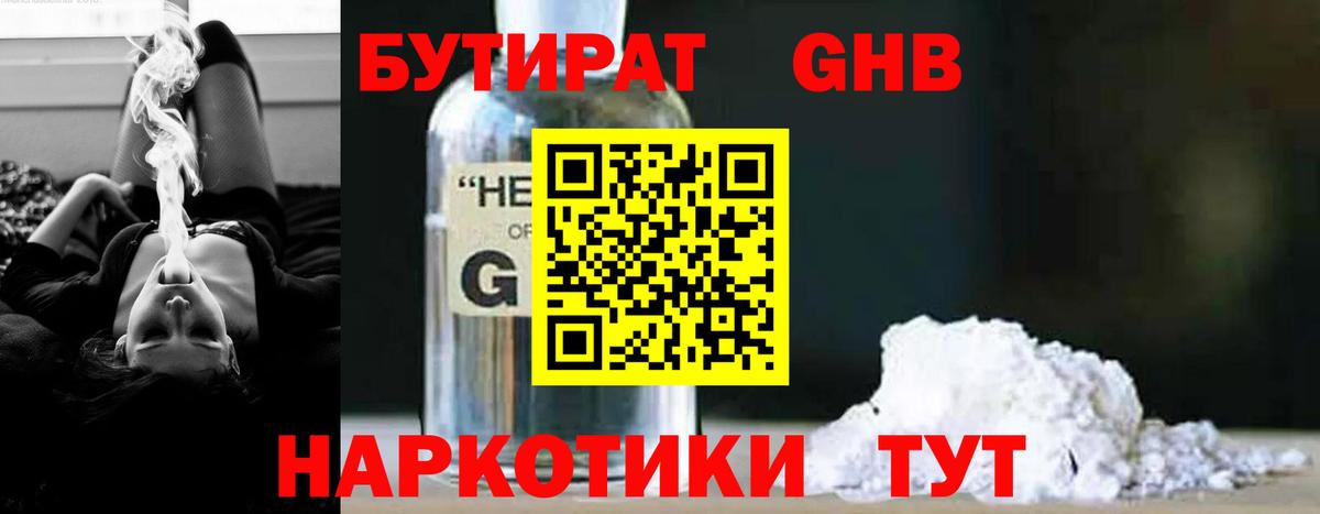 БУТИРАТ 1.4BDO Хабаровск