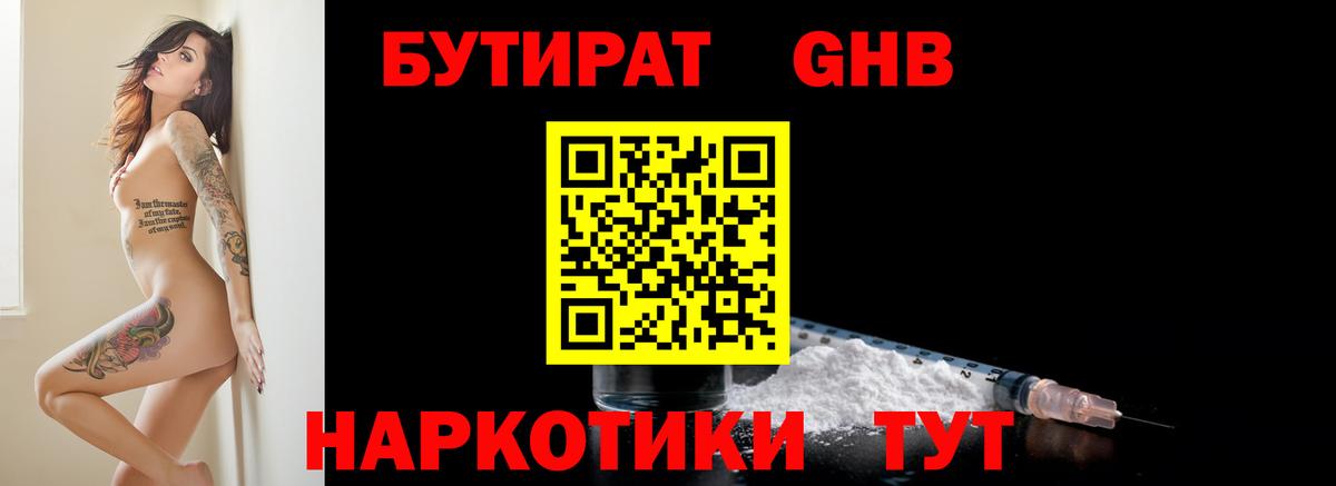 Бутират жидкий экстази Хабаровск