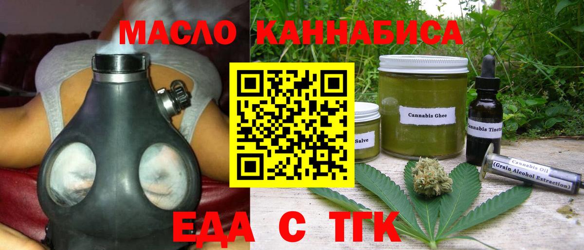 Хабаровск  Еда ТГК конопля  Вход с VPN 