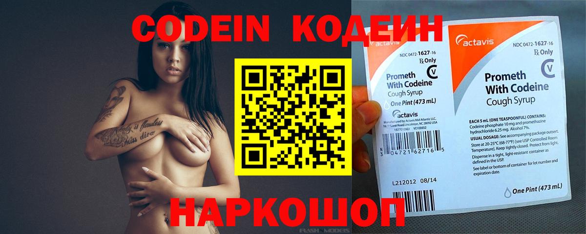 Кодеин напиток Lean (лин) Хабаровск