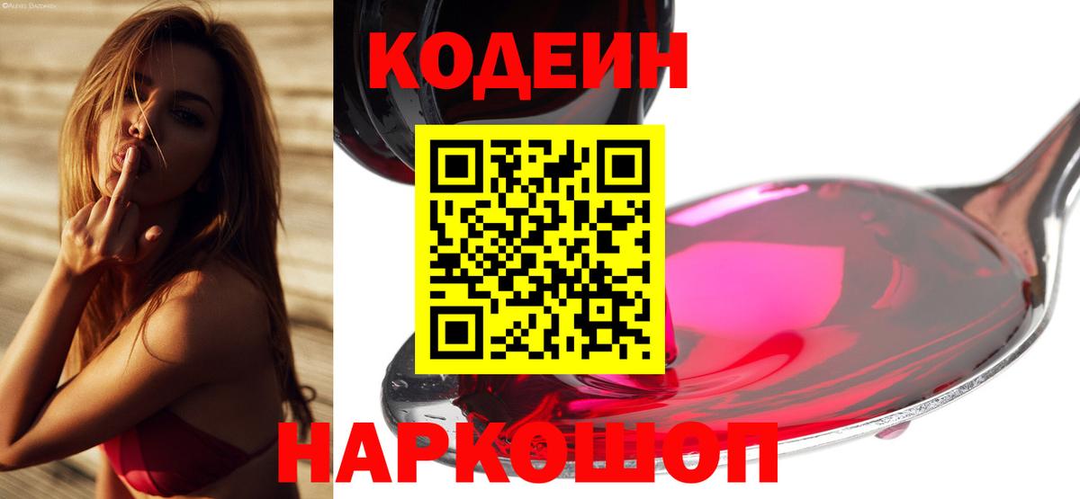 Кодеиновый сироп Lean напиток Lean (лин)  Вход с VPN  Хабаровск 