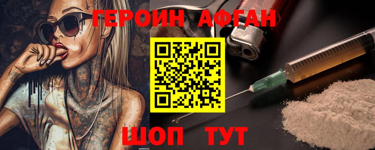 Героин VHQ Хабаровск