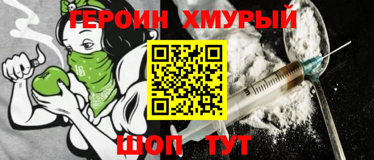 ГЕРОИН VHQ  Хабаровск 