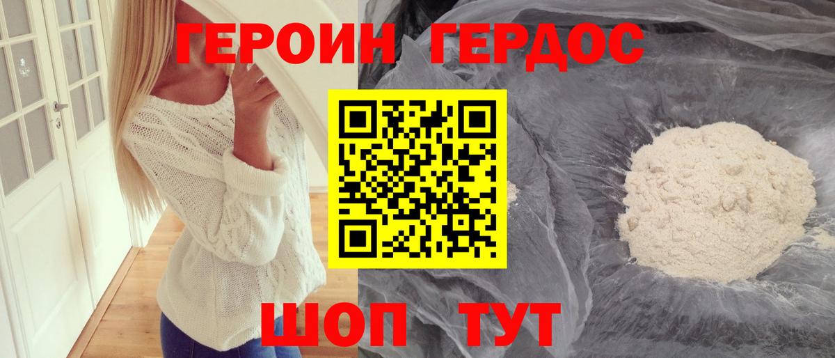 ГЕРОИН Heroin Хабаровск