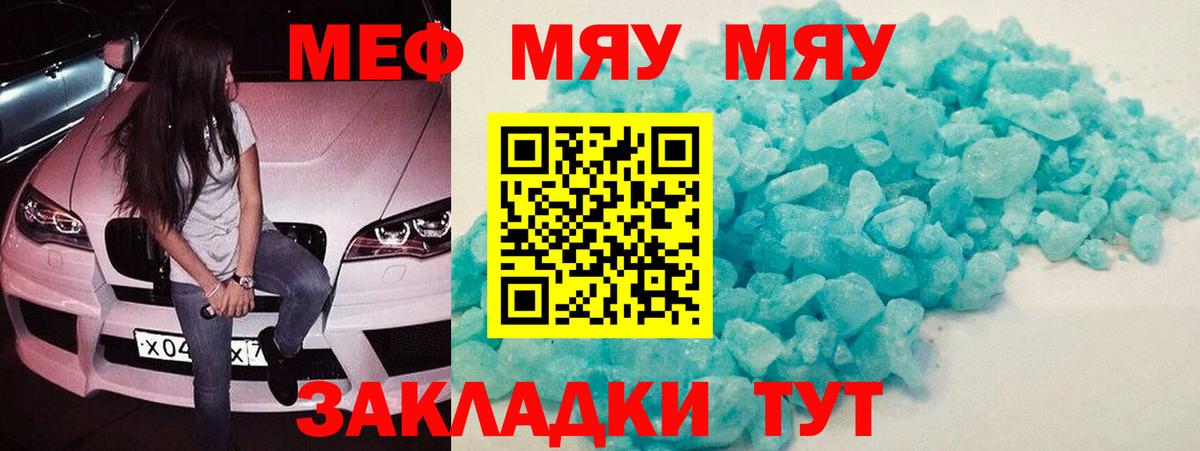 Мефедрон кристаллы Хабаровск