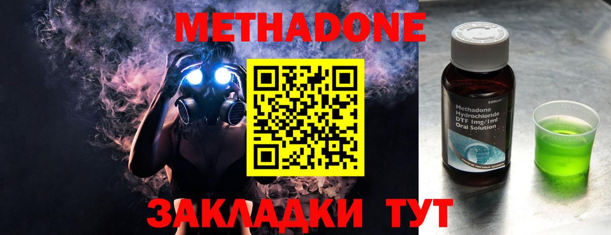 МЕТАДОН methadone  Хабаровск  Метадон methadone 