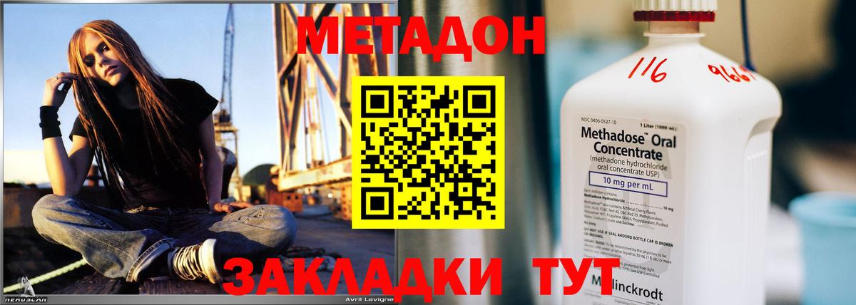 Метадон methadone  Вход с VPN  Хабаровск 