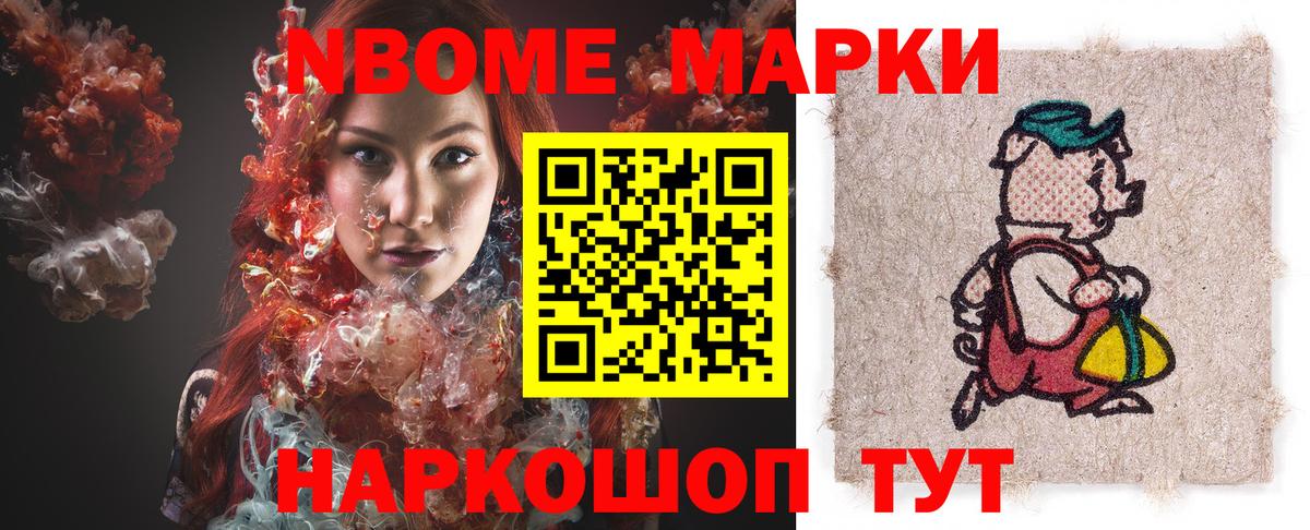 Марки N-bome 1500мкг  Вход с VPN  Хабаровск 